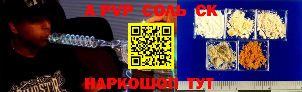Альфа ПВП Crystall  Зерноград  А ПВП VHQ  APVP Crystall 
