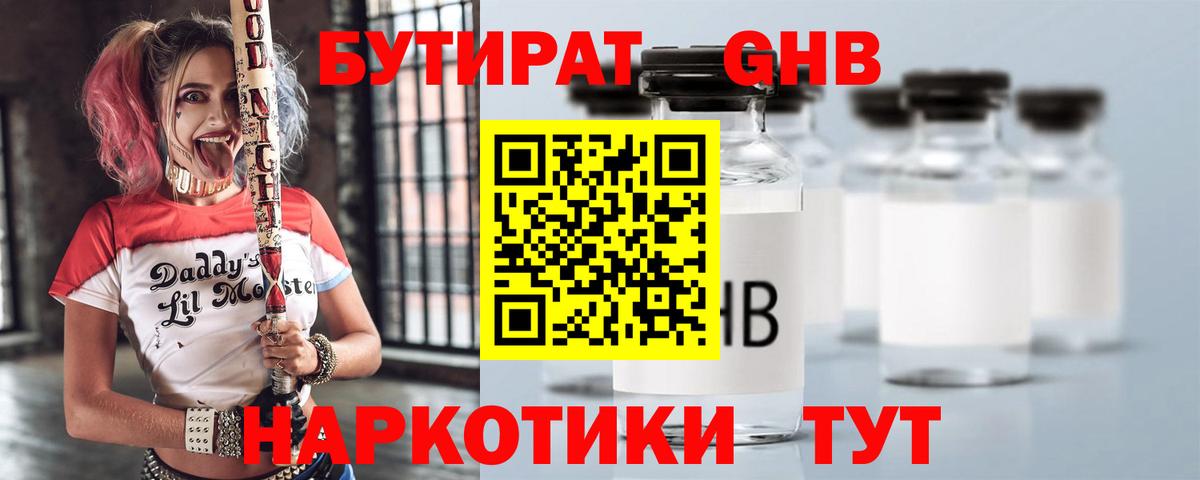 Зерноград  Бутират 1.4BDO  БУТИРАТ  Вход с VPN 