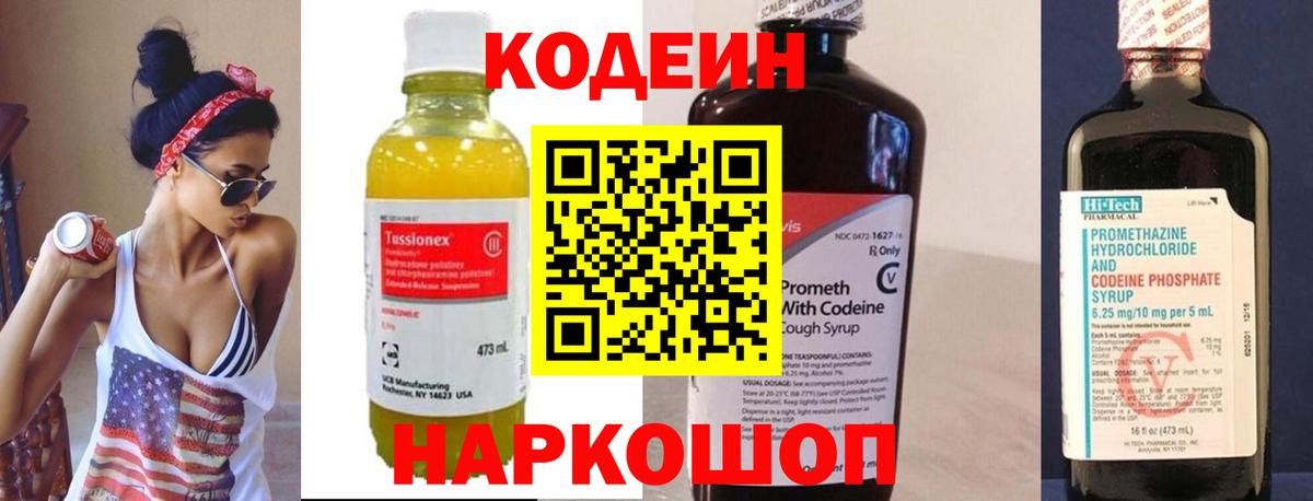 Codein Purple Drank Зерноград