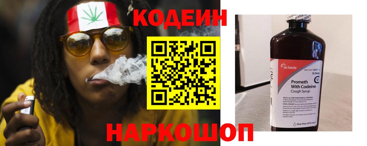 Кодеиновый сироп Lean напиток Lean (лин)  Кодеин Purple Drank  Зерноград 