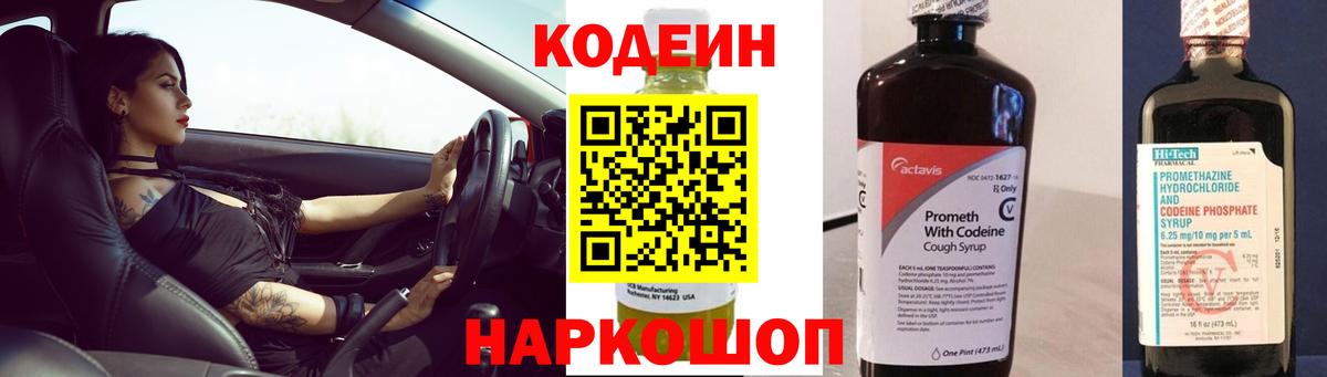 Кодеиновый сироп Lean Purple Drank  Вход с VPN  Кодеин напиток Lean (лин)  Зерноград 