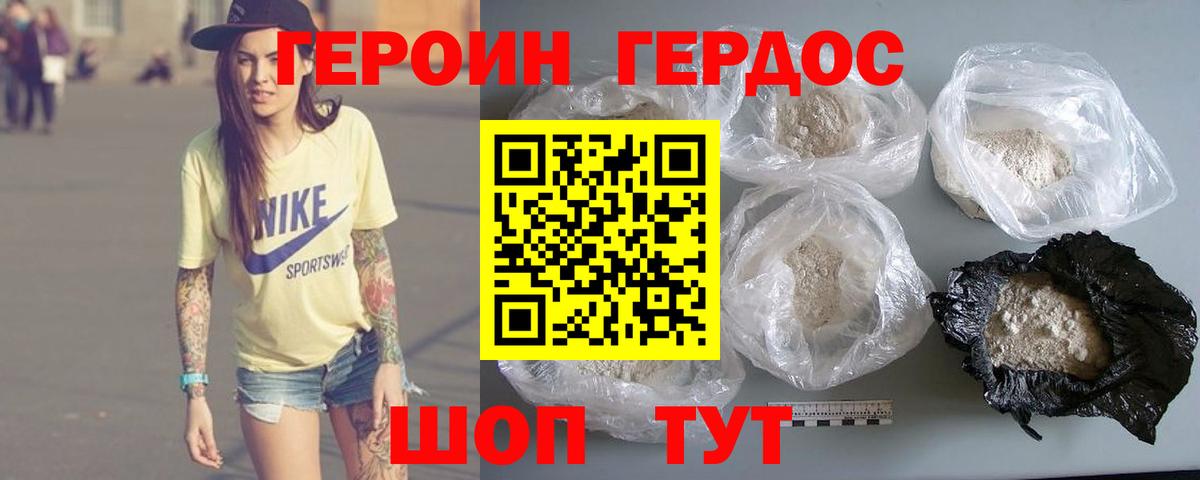 ГЕРОИН хмурый Зерноград