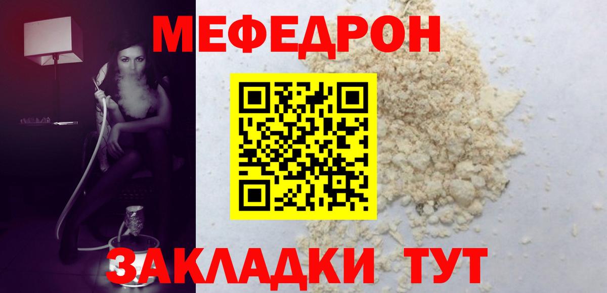 Мефедрон мука Зерноград