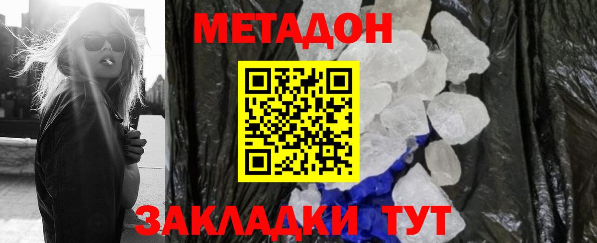 Метадон methadone  Вход с VPN  Зерноград 