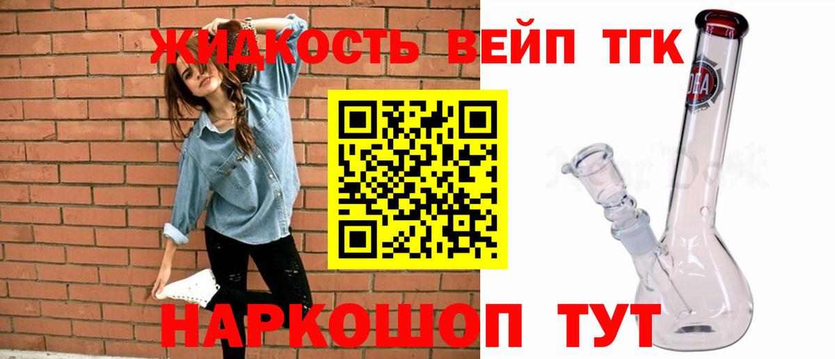 ТГК вейп Зерноград
